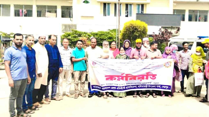 অনিদির্ষ্টকালের কর্মবিরতি পালন করছেন শেরপুরের উপজেলায় কর্মরত স্বাস্থ্য সহকারীরা