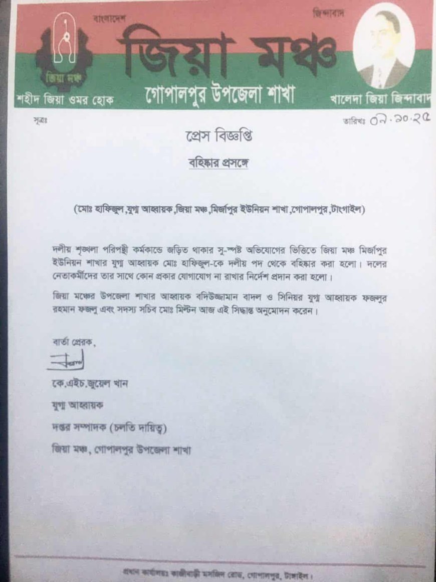 গোপালপুরে দলীয় শৃঙ্খলা ভঙ্গের অভিযোগে বিএনপি নেতা বহিষ্কার