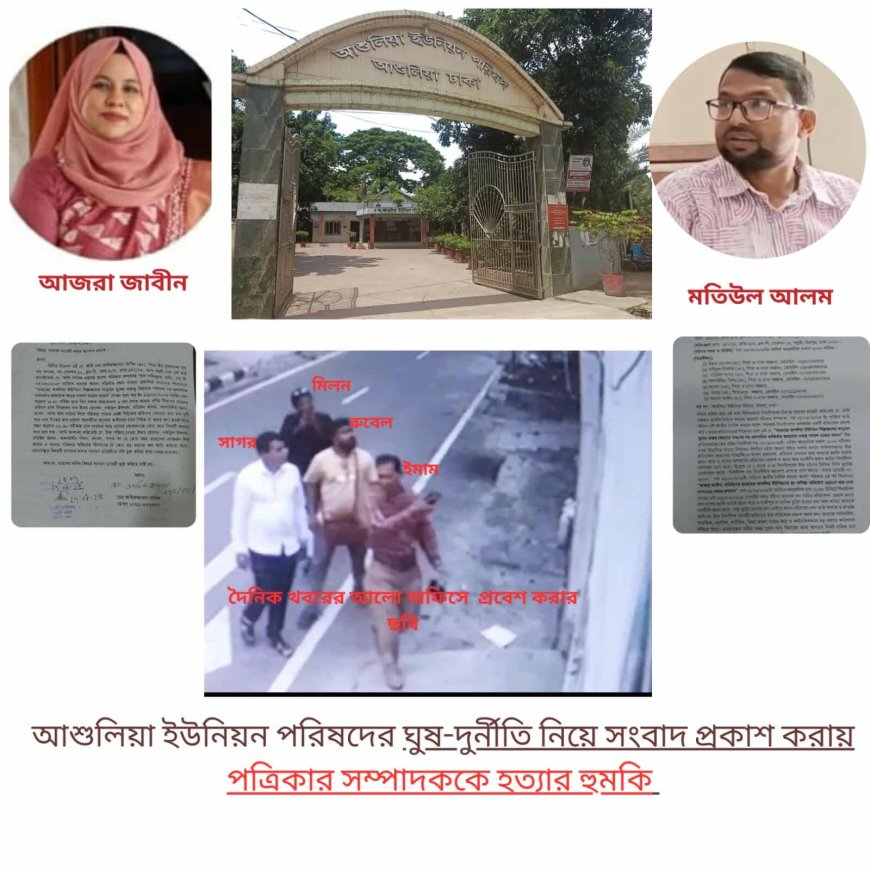 ঘটনার মূল আসামী আজরা জাবিনকে মামলা থেকে অব্যহতি দিতে তদন্তকারী কর্মকর্তার পায়তারা