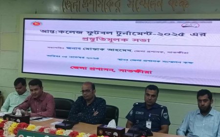 সাতক্ষীরায় আন্তঃকলেজ ফুটবল টুর্নামেন্ট-২০২৫  এর প্রস্তুতিমূলক সভা অনুষ্ঠিত