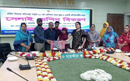 সাতক্ষীরায় মহিলা বিষয়ক অধিদপ্তরের উদ্যোগে নারী প্রশিক্ষণার্থীর মাঝে সেলাই মেশিন বিতরণ