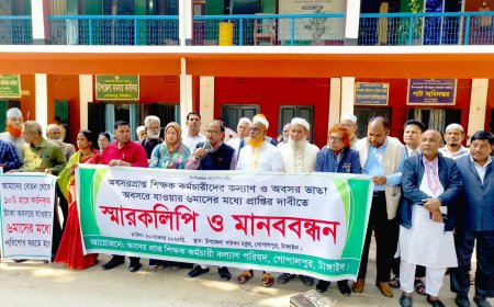 অবসর ভাতা প্রদানের দাবিতে মানববন্ধন ও স্মারকলিপি প্রদান