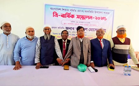 কালকিনি উপজেলা শিক্ষক সমিতির সম্মেলন অনুষ্ঠিত