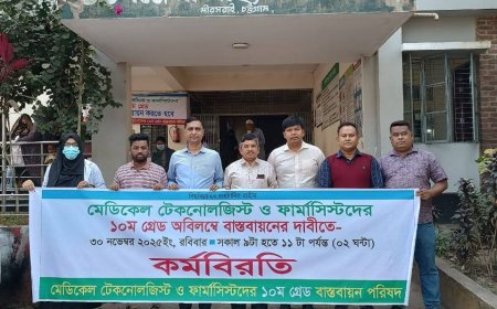 মেডিকেল টেকনোলজিস্ট ও ফার্মাসিস্টদের-মিরসরাই উপজেলা স্বাস্থ্য কমপ্লেক্সে দুই ঘণ্টার কর্মবিরতি 