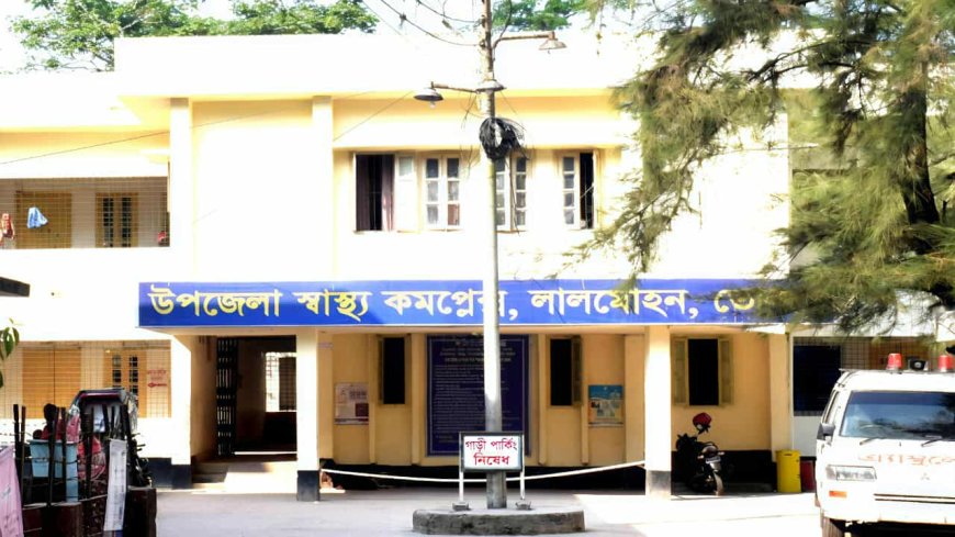 লালমোহন হাসপাতাল সংক্রান্ত প্রকাশিত সংবাদ সম্পূর্ণ মিথ্যা ও উদ্দেশ্যপ্রণোদিত