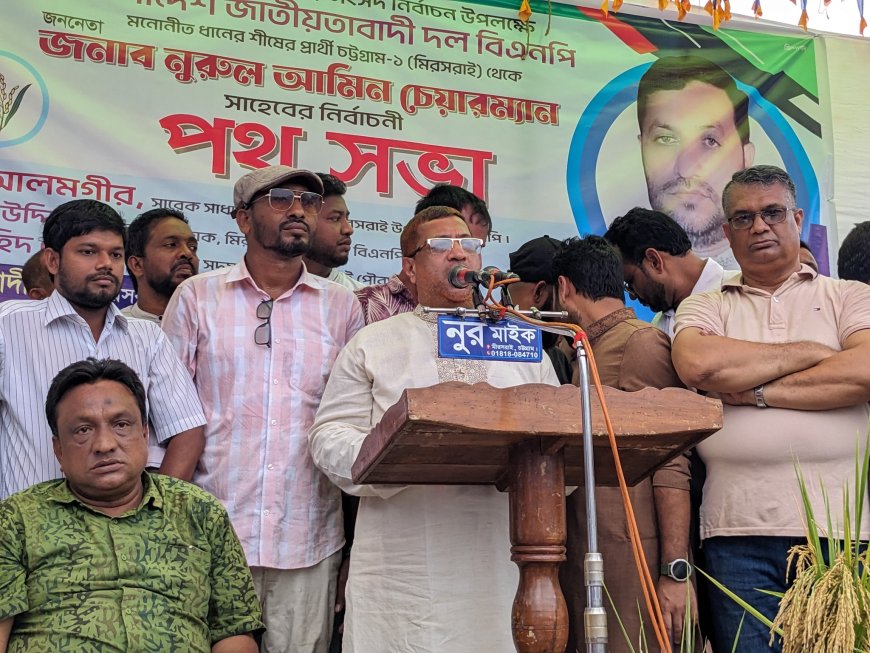 মিরসরাইয়ে চেয়ারম্যান গ্রুপ বিলুপ্ত ঘোষণা করলেন নুরুল আমিন