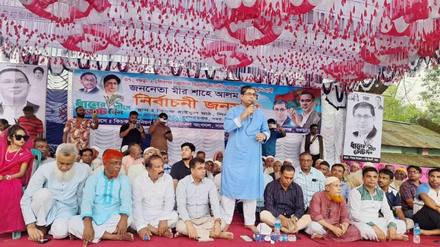 বগুড়া-২ (শিবগঞ্জ): কিচকে ধানের শীষের কর্মী সভায় হাজার হাজার জনতার ঢল