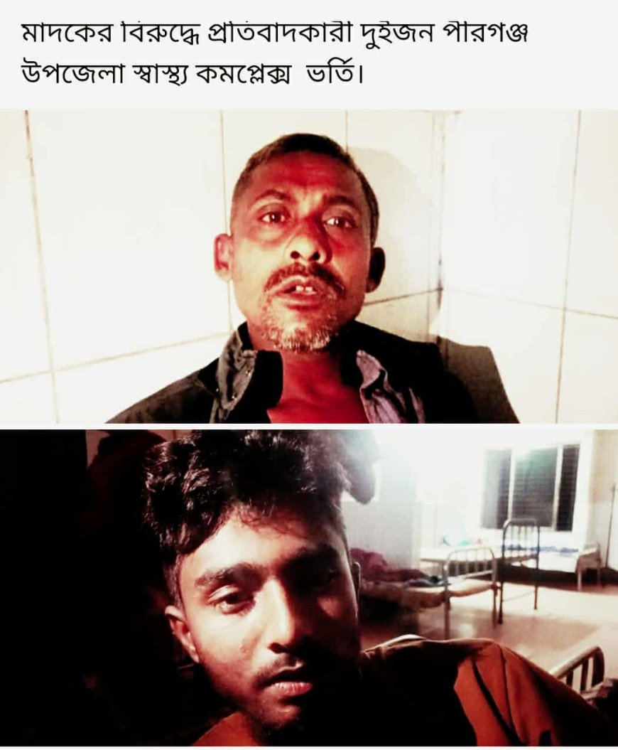 পীরগঞ্জে মাদকদ্রব্য সেবন ও বিক্রির অপরাধে  ২ যুবককে  বিনাশ্রম কারাদণ্ড