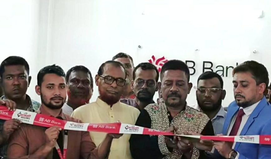 মুচিবাড়ির কোনা বাজারে এবি ব্যাংকের এজেন্ট ব্যাংকিং শাখা উদ্বোধন