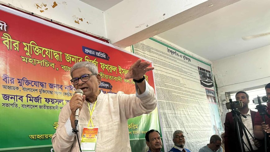 একাত্তরের চেতনা ভুলিয়ে দেওয়ার চেষ্টা চলছে  -ঠাকুরগাঁওয়ে - মির্জা ফখরুল