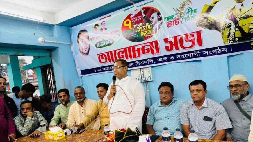 কোনো অপশক্তি ধানের শীষের বিজয় ঠেকাতে পারবে না: নুরুল আমিন  চেয়ারম্যান 