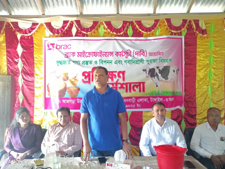 দুই দিনব্যাপী দুগ্ধজাত পণ্য প্রস্তুত ও বিপণন বিষয়ক  প্রশিক্ষণ কর্মশালা অনুষ্ঠিত 