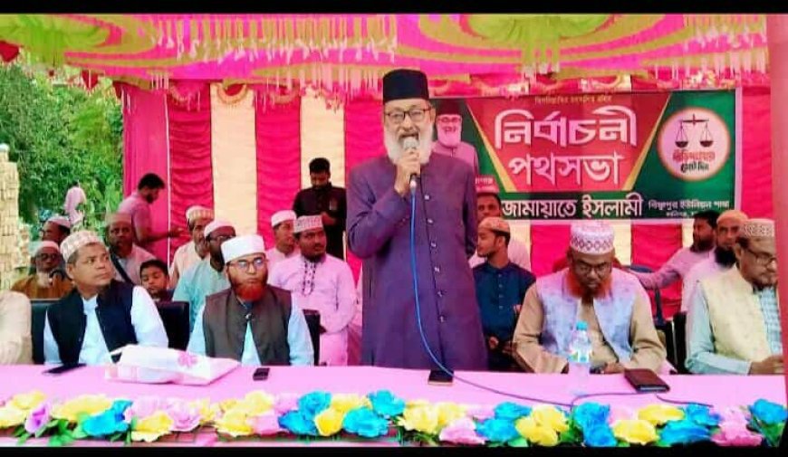 কালিগঞ্জের বিষ্ণুপুরে দাঁড়িপাল্লা প্রতীকের নির্বাচনী পথসভা:ন্যায়ভিত্তিক সমাজ গঠনের অঙ্গীকার প্রার্থী মুহাদ্দিস রবিউল বাসারের
