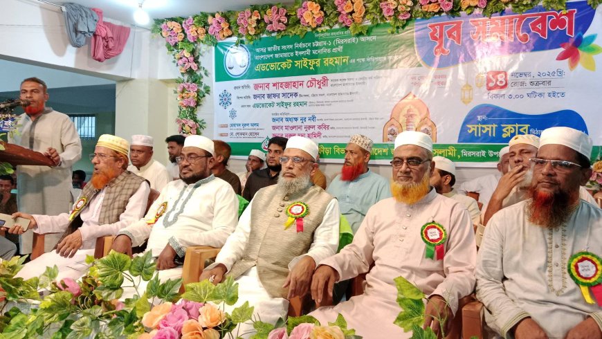 মিরসরাইয়ে জামায়াতের উদ্যোগে যুব সসাবেশ অনুষ্ঠিত