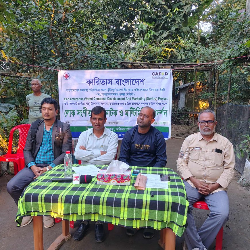 CAFOD–কারিতাসের ধরিত্রী প্রকল্পের উদ্যোগে লোকসংগীত, পথনাটক ও মাল্টিমিডিয়া প্রদর্শনী