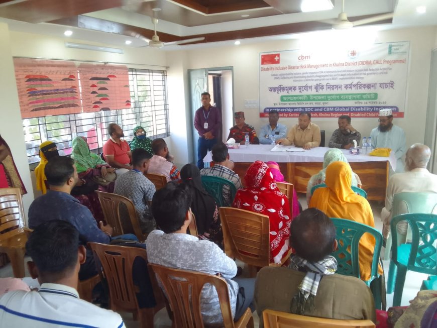 কয়রায় অন্তর্ভুক্তিমূলক দুর্যোগ ঝুকি নিরসন কর্মপরিকল্পনা যাচাই সভা অনুষ্ঠিত 