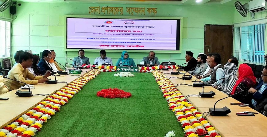 কথায় নয়, কাজে প্রমাণ দেব-সাতক্ষীরার নবাগত জেলা প্রশাসক মিজ আফরোজা আখতার