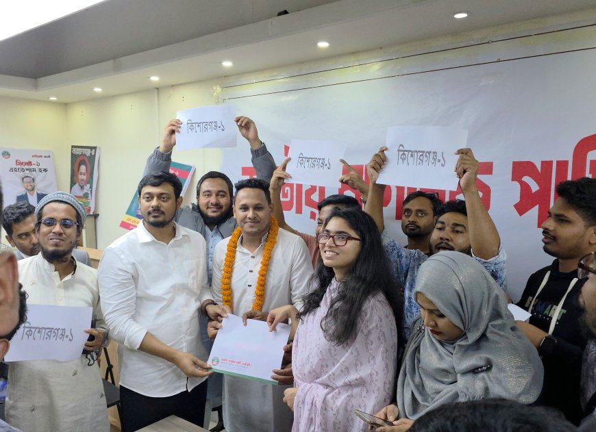 "শহীদ পরিবার ও আহতদের নিয়ে কিশোরগঞ্জ-১ আসনে এন.সি.পি'র মনোনয়ন ফরম সংগ্রহ করেন বৈষম্য বিরোধী ছাত্র আন্দোলন কিশোরগঞ্জ জেলা শাখার সদস্য সচিব মো. ফয়সাল প্রিন্স"