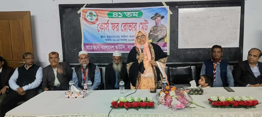 সাতক্ষীরা জেলা রোভারের ৪১ তম কোর্স ফর রোভার মেট এর মহা তাঁবু জলসা অনুষ্ঠিত