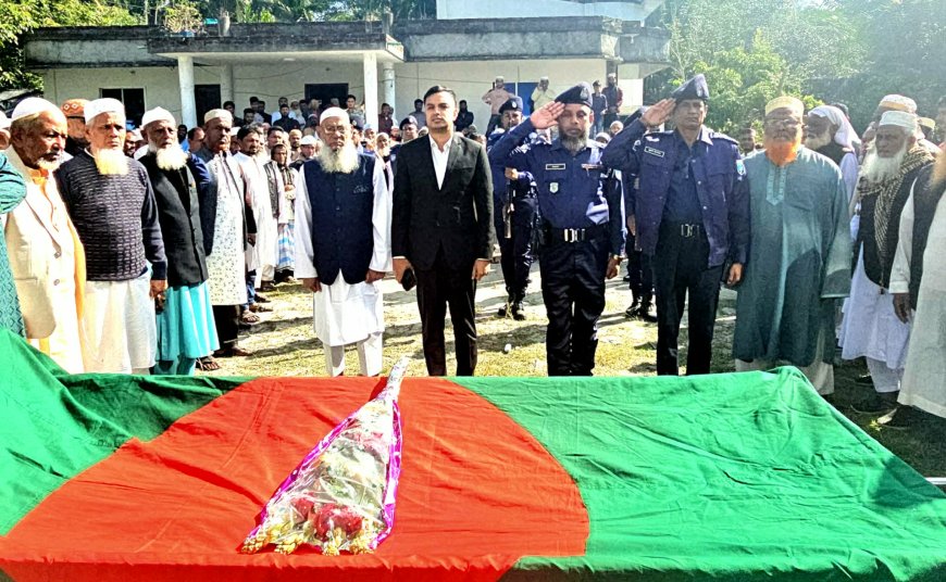 মাদারীপুরে বীর মুক্তিযোদ্ধা আব্দুল হান্নান মুন্সীকে রাষ্ট্রীয় মর্যাদায় দাফন