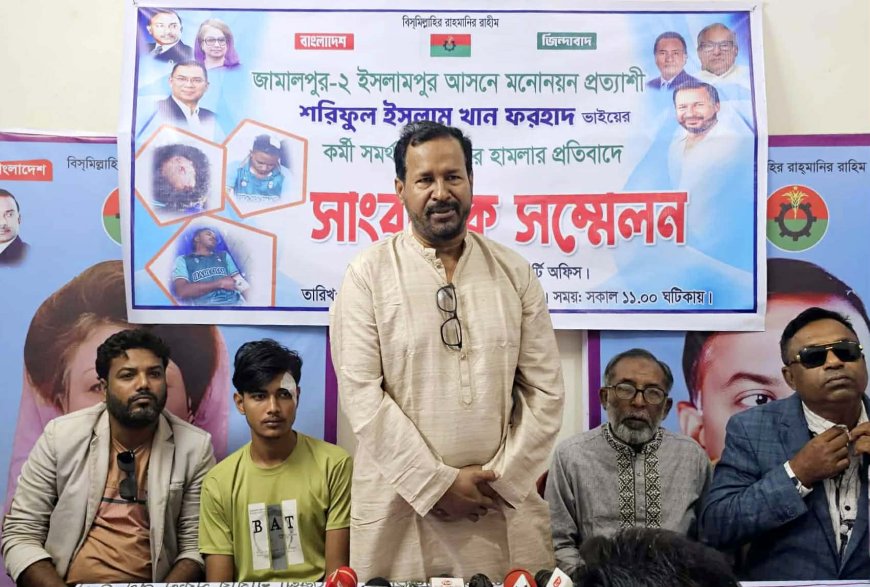 জামালপুরে বিএনপির মনোনয়ন প্রত্যাশীর কর্মীর উপর হামলার প্রতিবাদে সংবাদ সম্মেলন 