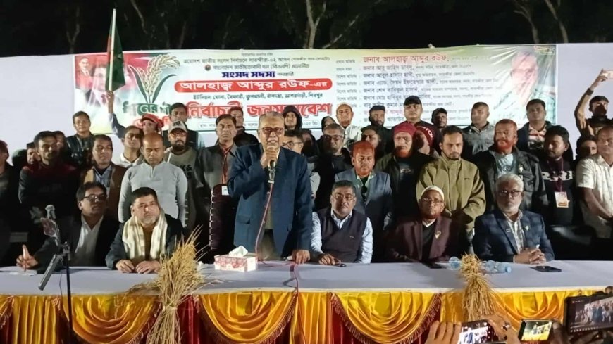 সাতক্ষীরা ২ আসনে ধানের শীষের প্রার্থী আলহাজ্ব আব্দুর রউফ এর সমাবেশ