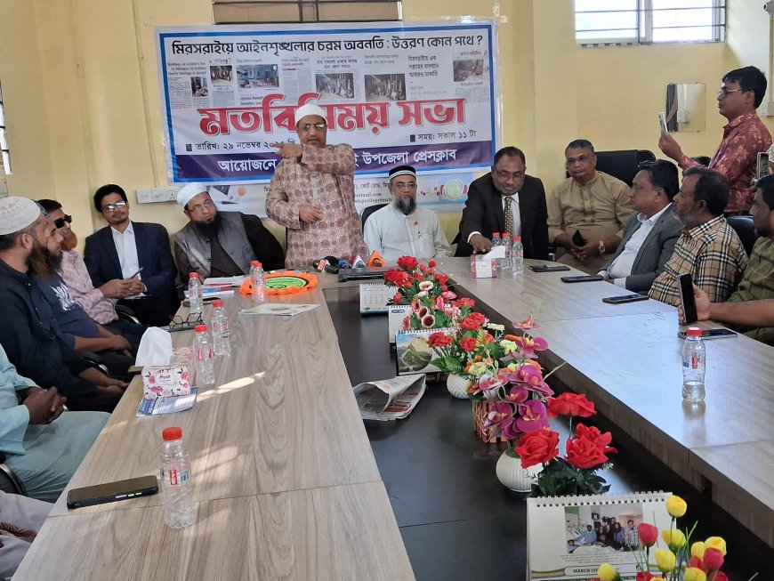 মিরসরাইয়ে সাংবাদিকদের সাথে প্রার্থীদের আইনশৃঙ্খলা বিষয়ক মতবিনিময়