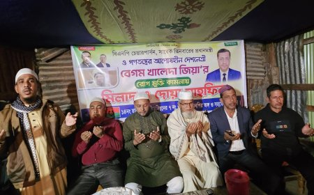 মিরসরাইয়ের হাইতকান্দিতে খালেদা জিয়ার রোগমুক্তি কামনায় মিলাদ ও দোয়া মাহফিল