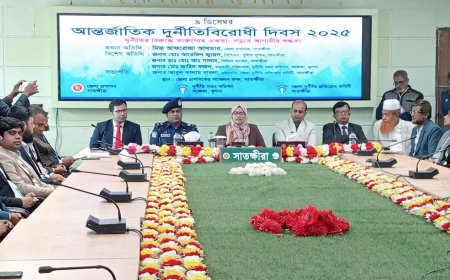 আন্তর্জাতিক দুর্নীতি বিরোধী দিবস ২০২৫ উপলক্ষে  সাতক্ষীরায় মানববন্ধন ও আলোচনা সভা