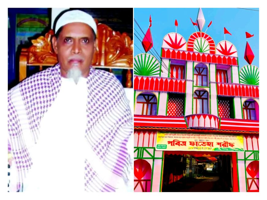 তৈয়ব আলী ফকির নকশেবন্দী মোজাদ্দেদী (রঃ)-এর পবিত্র  ফাতেহা শরিফ