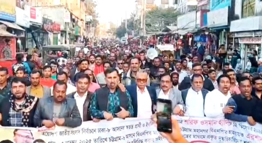 ইনকিলাব মঞ্চের মুখপাত্র হাদির ওপর হামলার প্রতিবাদে সাতক্ষীরায় বিএনপির বিক্ষোভ মিছিল