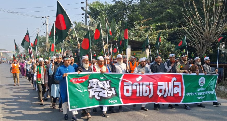 সাতক্ষীরায় জামায়াতের বিজয় র‌্যালি অনুষ্ঠিত