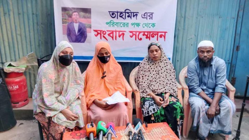 মিরসরাইয়ে নিরাপত্তা ও বিচারের দাবীতে নিহত তাহমিদের পরিবারের সংবাদ সম্মেলন