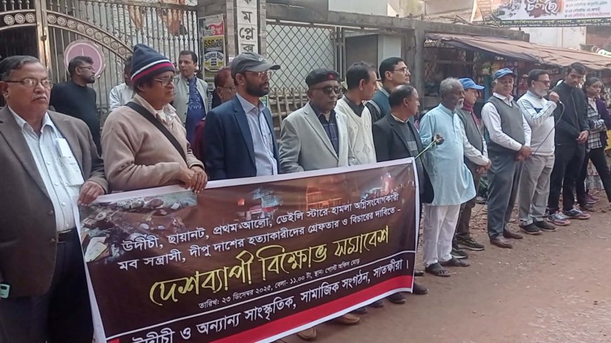 উদীচী, ছায়ানট, প্রথম আলো, ডেইলি স্টার কার্যালয়ে হামলা, ভাংচুর ও অগ্নিসংযোগসহ দীপু দাসকে নির্যাতনের পর পুড়িয়ে হত্যার প্রতিবাদে সাতক্ষীরায় মানববন্ধন