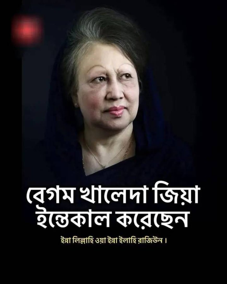 খালেদা জিয়ার মৃত্যুতে মিরসরাইয়ে শোকের ছায়া