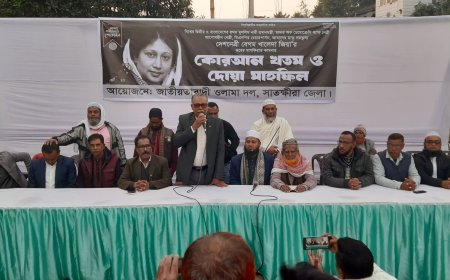 সাতক্ষীরা জেলা ওলামা দলের উদ্যোগে বেগম খালেদা জিয়ার রুহের মাগফিরাত কামনায় দোয়া মাহফিল