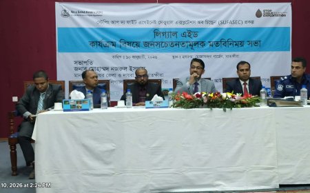 সাতক্ষীরায় লিগ্যাল এইড কার্যক্রম বিষয়ে জনসচেতনতামূলক মতবিনিময় সভা অনুষ্ঠিত 