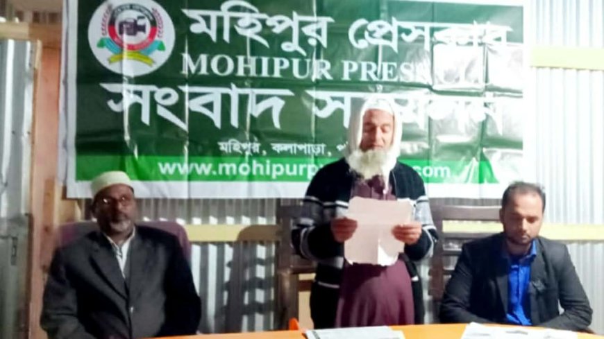 কুয়াকাটায় চাঁদা না দেওয়ায় পুনরায় হামলার অভিযোগে মহিপুর প্রেসক্লাবে সংবাদ সম্মেলন