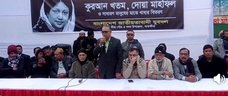 দেশনেত্রী বেগম খালেদা জিয়ার রুহের মাগফিরাত কামনায় পৌর ও সদর উপজেলা যুবদলের উদ্যোগে কোরআন খতম ও দোয়া মাহফিল