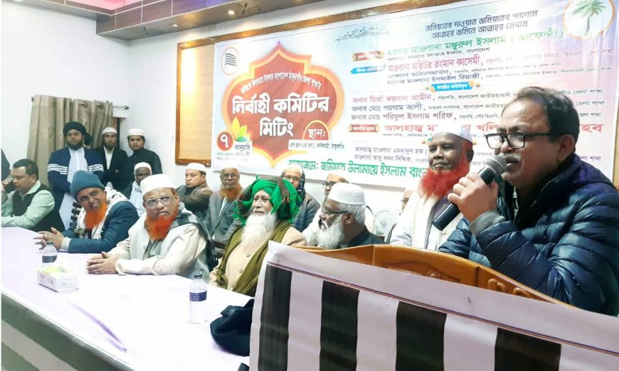 ঠাকুরগাঁওয়ে জমিয়তে উলামায়ে ইসলাম বাংলাদেশের নির্বাহী কমিটির সভা