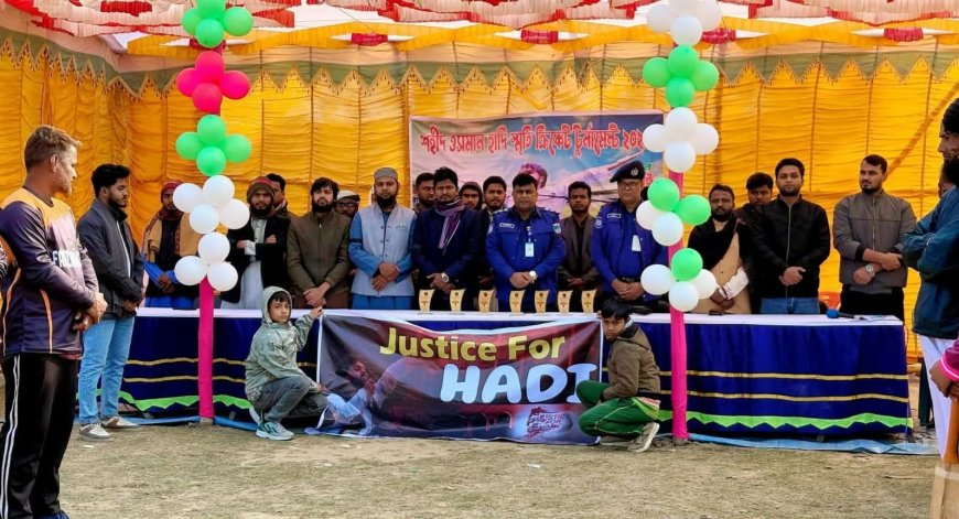 সাতক্ষীরায় শহীদ ওসমান হাদী স্মৃতি ক্রিকেট টুর্নামেন্ট এর উদ্বোধন