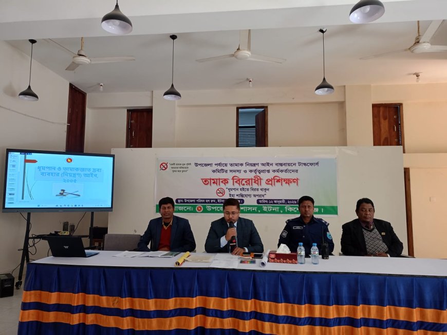ইটনায় দিনব্যাপী তামাক বিরোধী প্রশিক্ষণ অনুষ্ঠিত