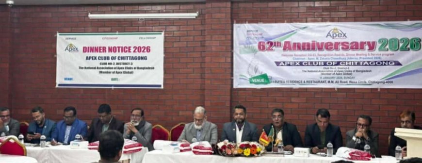 এপেক্স ক্লাব অব চট্টগ্রামের ৬২তম প্রতিষ্ঠাবার্ষিকী উদযাপন