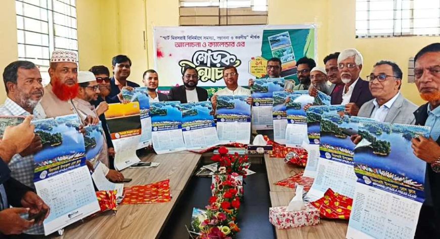 স্মার্ট মীরসরাই বিনির্মাণে আলোচনা সভা ও প্রেসক্লাব ক্যালেন্ডারের মোড়ক উন্মোচন