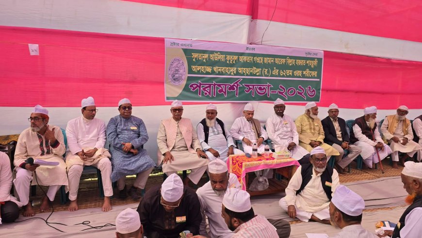 নলতায় ৬২ তম ওরছ শরীফ অনুষ্ঠিত হবে ২৬, ২৭ ও ২৮ মার্চ