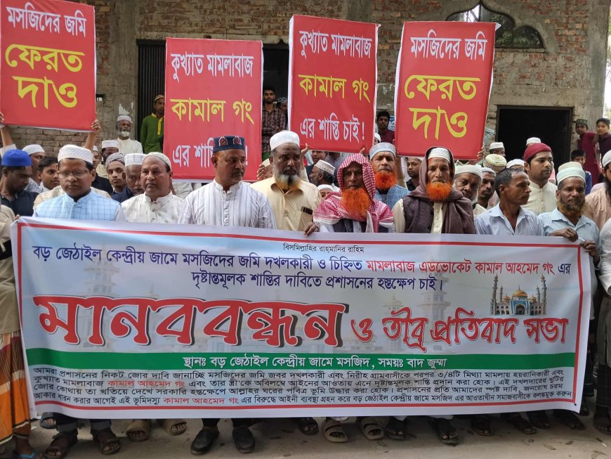 ধামরাইয়ে মসজিদের জমি দখলের অভিযোগে মুসল্লিদের বিক্ষোভ মিছিল