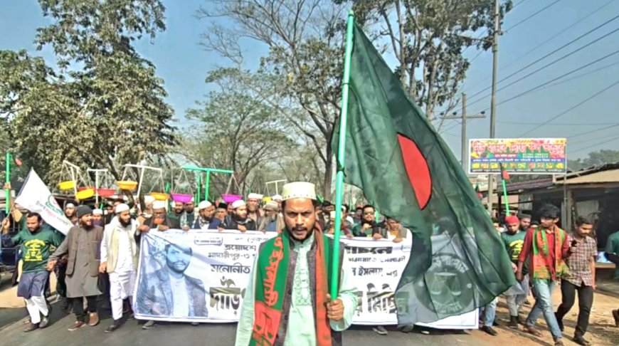 মাদারীপুরে জামায়াত সমর্থিত ১০ দলীয় প্রার্থী রফিকুল ইসলামের নির্বাচনী মিছিল অনুষ্ঠিত