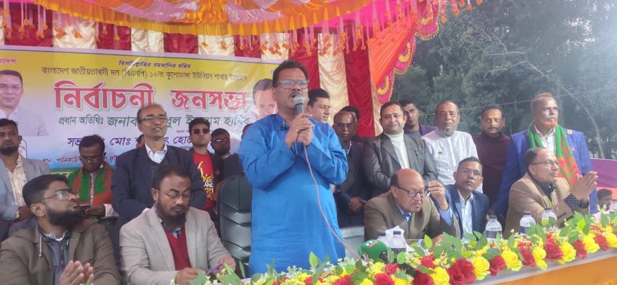 নির্বাচিত হলে এই এলাকার রাস্তাঘাটের উন্নয়নসহ শিক্ষা প্রতিষ্ঠানের ভবন নির্মান ও সীমান্তবর্তী উপজেলা কলারোয়াকে মাদক মুক্ত করা হবে---সাতক্ষীরা-১ আসনের ধানের শীষের প্রার্থী ও বিএনপির কেন্দ্রীয় নেতা হাবিব