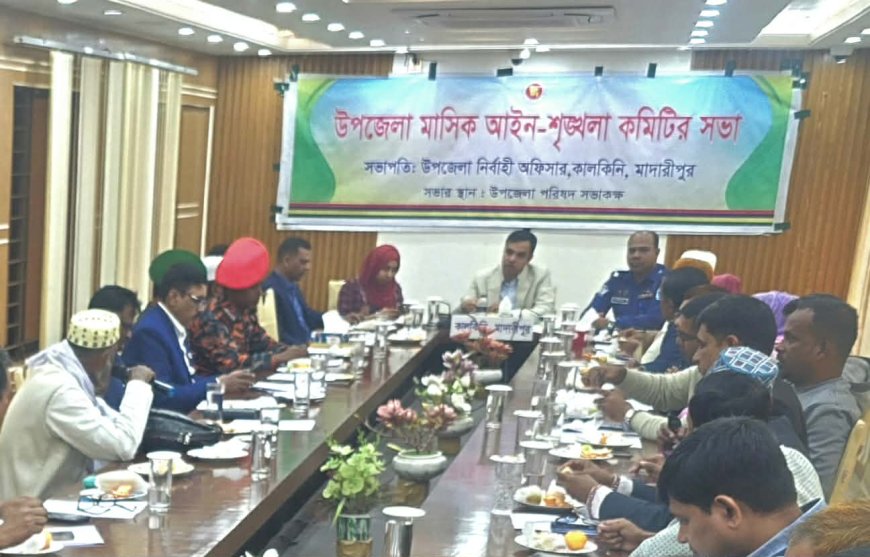 কালকিনি উপজেলা পরিষদের মাসিক আইন-শৃঙ্খলা সভা অনুষ্ঠিত