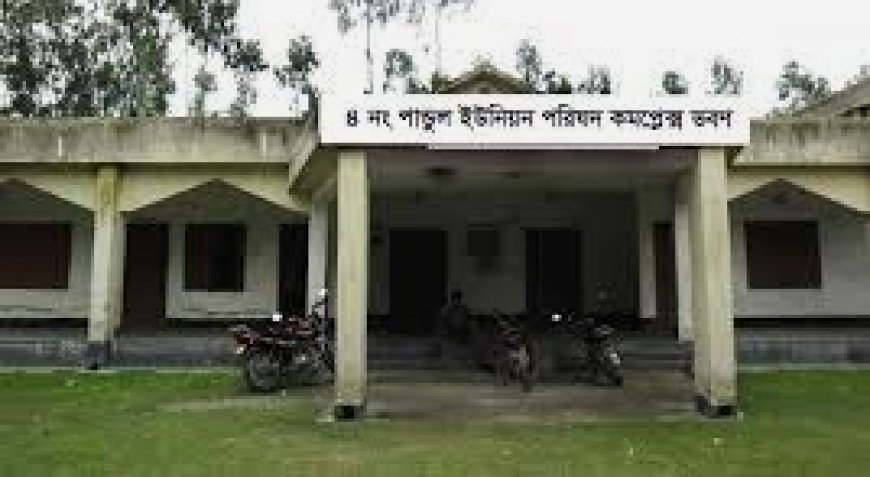 উলিপুরে প্রশাসক নিয়োগ না দিতে ডিসি’র কাছে পান্ডুল ইউনিয়নবাসীর আবেদন